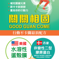 關關相固膠囊30顆裝